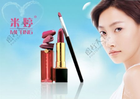 米婷化妆品广告设计图片