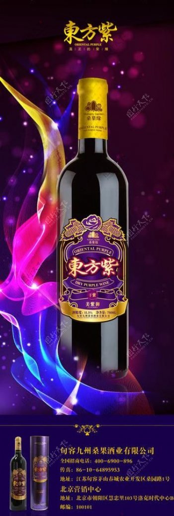 东方紫红酒宣传海报图片