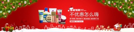 圣诞节化妆品促销Banner海报psd