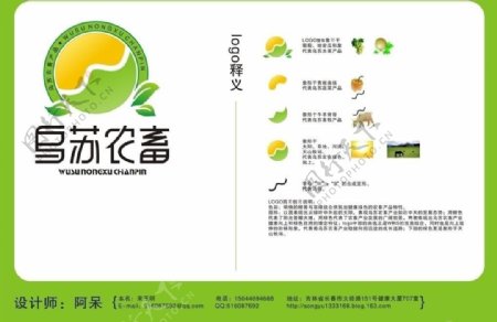 乌苏农产品商标征集阿呆图片