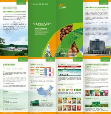 生态农业企业宣传手册psd素材