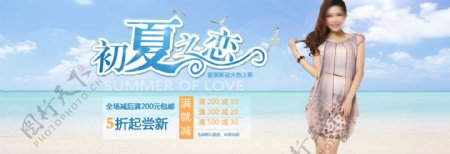 夏季女装淘宝海报新品发布专题banner