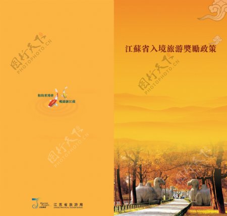 旅游政策画册封面图片