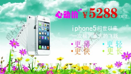 iphone5宣传单图片
