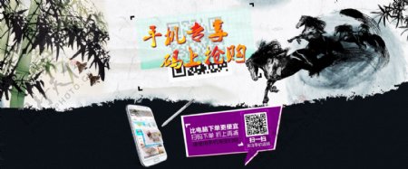 中国风手机专享扫码抢购全屏海报