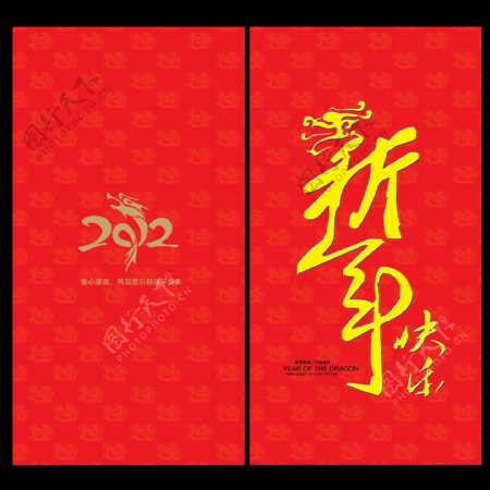 2012新年快乐红包PSD分层素