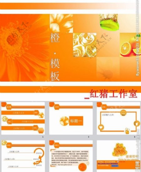 橙色设计ppt模板图片