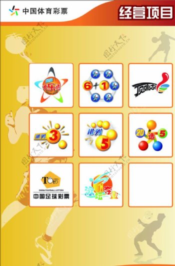 中国体育彩票橱窗展示板图片