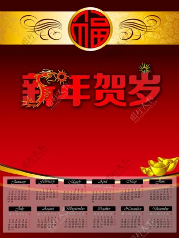 新年贺岁2012年历PSD