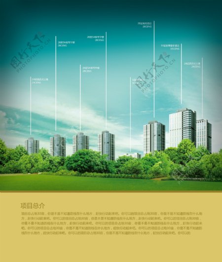 高楼房地产展板展画海报设计效果图