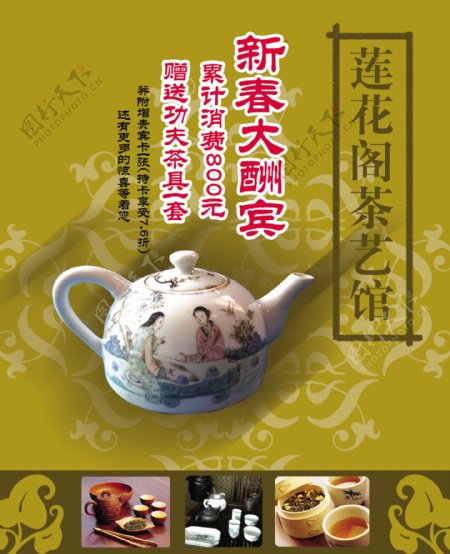茶艺馆宣传海报设计