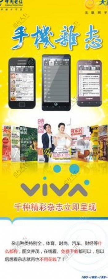 中国电信手机杂志x展架图片