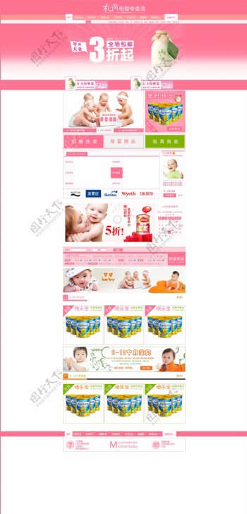 淘宝婴幼儿产品模板图片