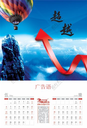 2012龙年中国风挂历PSD分层