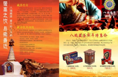 藏茶宣传单图片