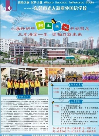 学校招生简章图片