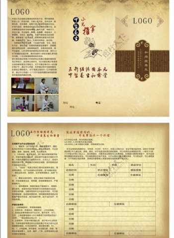 中式三折页设计图片
