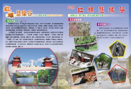 北京怀柔旅游区宣传册图片