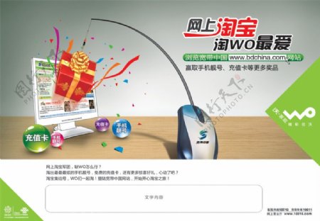 中国联通网上购物海报PSD分