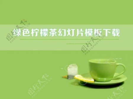 绿色背景柠檬茶PPT模板