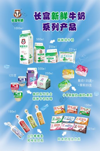 长富新鲜牛奶系列产品图片