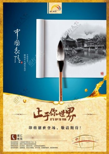 中国风海报设计止于你世界中国毛笔