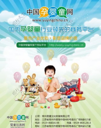 中国孕婴童网图片