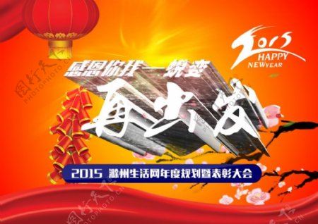 滁州生活网2015大型中国风年会舞台背景