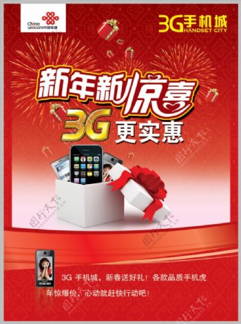 中国联通3G广告