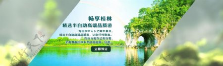 畅享桂林旅游淘宝海报