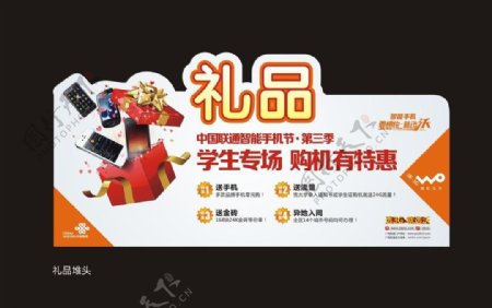 中国联通智爆全城第2季礼品堆头图片