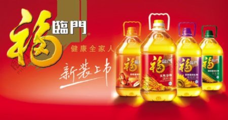 福临门天然谷物油广告PSD素