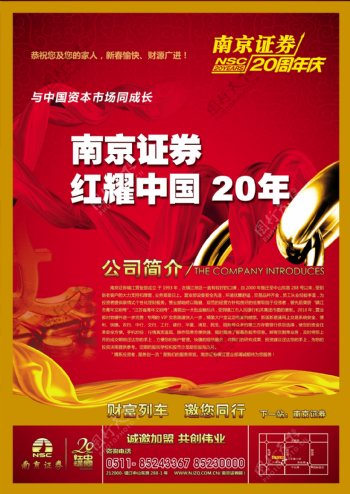 证券金融业周年庆广告海报