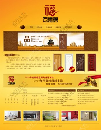 中国风网页设计
