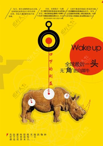 创意保护野生动物公益宣传海报PSD素材