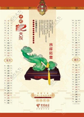 中国风日历设计吉祥如意
