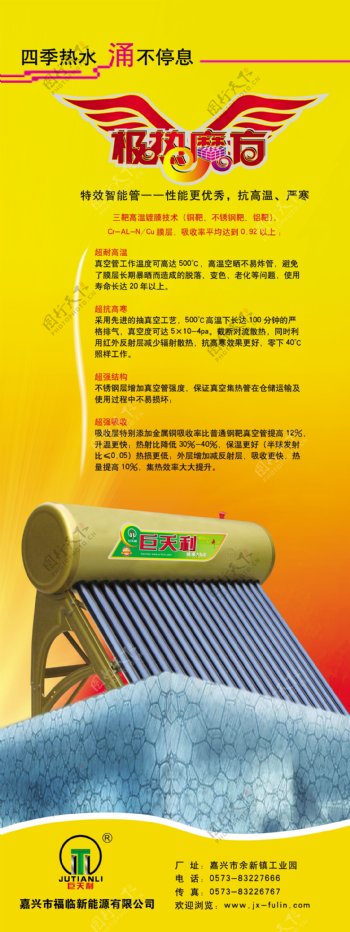 太阳能热水器产品介绍x展架