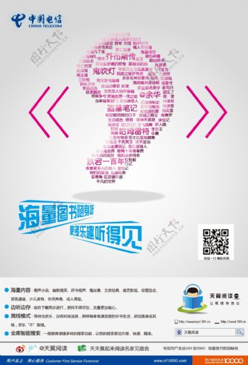 中国电信耳朵海报图片