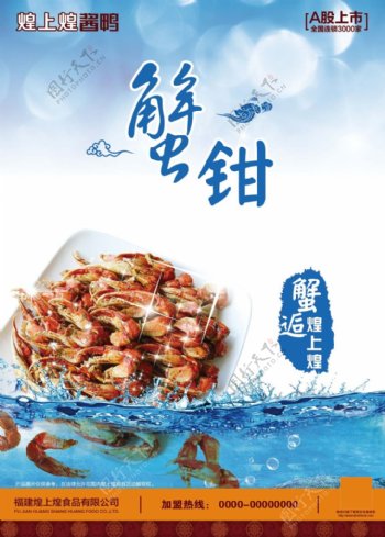 蟹钳促销活动夏季海报