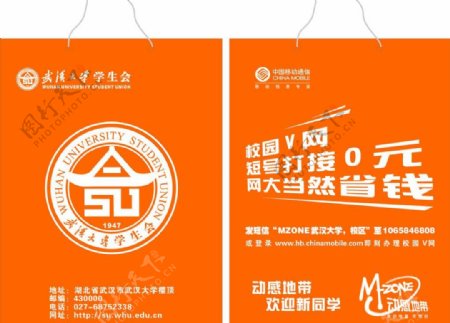 中国移动武汉大学手提袋图片