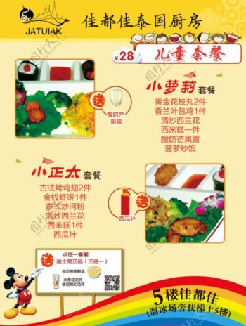 泰国餐厅儿童套餐宣传海报psd素材
