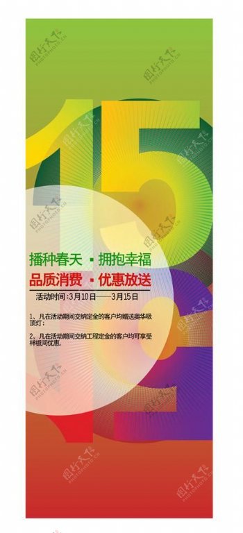 315消费者权益日活动促销展架图片