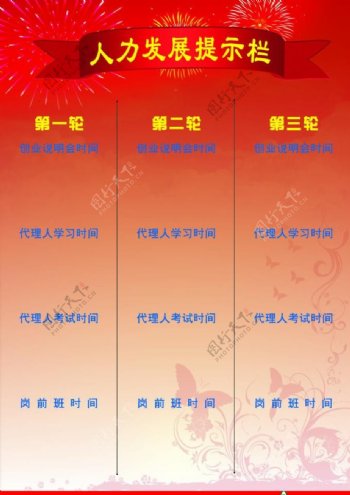 中国平安公司海报图片