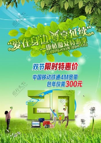 中国铁通家庭宽带促销海报psd素材