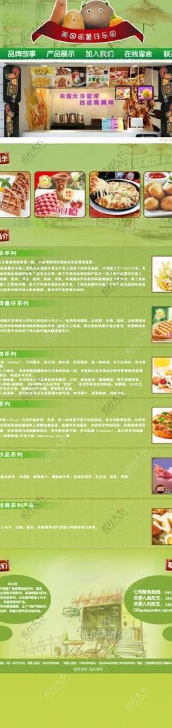 小清新食品网站风格无代码图片