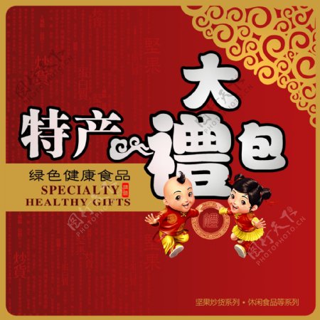 中国风礼品海报