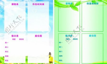 学校课程表图片