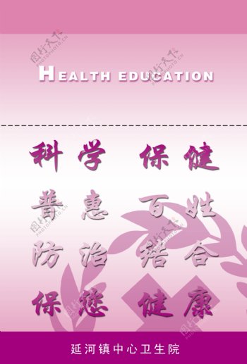 健康教育处方宣传册图片
