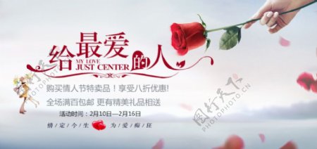 淘宝2月14情人节促销海报