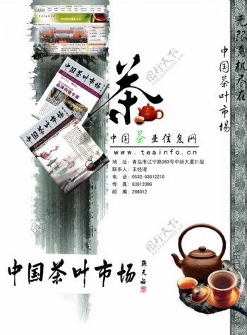 茶叶信息网站海报图片